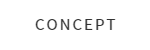 コンセプト