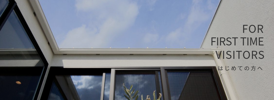 はじめての方へ