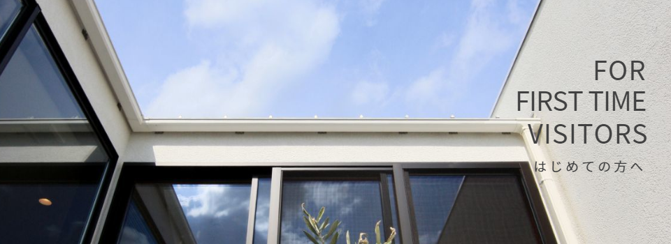 はじめての方へ